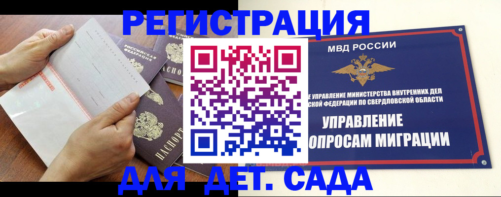 регистрация для дет. сада в Курчалом